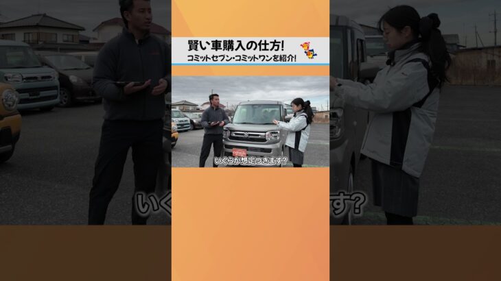 賢い車購入を仕方を教えます！#車 #購入 #軽自動車