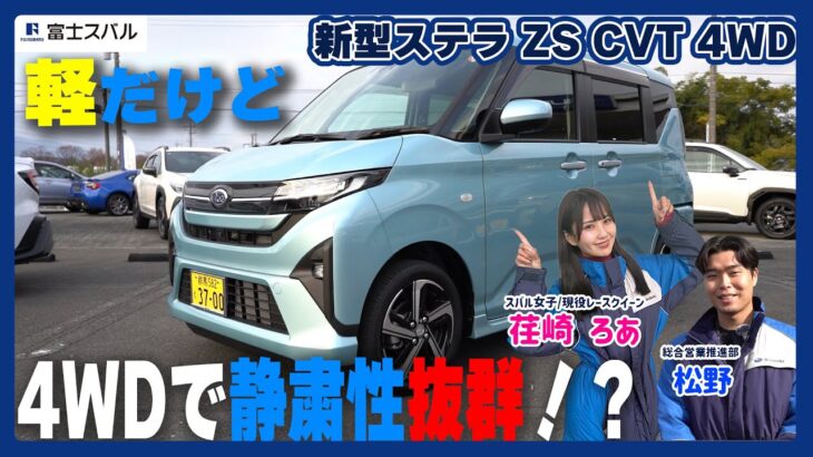 【ステラ】試乗レポート