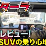 【eビターラ 試乗レビュー！】スズキ初！完全電気自動車 EV×SUVの乗り心地は！？