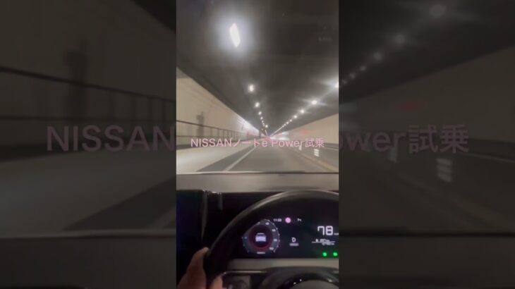 NISSAN ノートe Power 試乗　#ノート　#ePower  #今日から開運