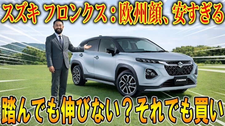 【スズキ フロンクス試乗】内装に個性あり…でもシート色は好み分かれる