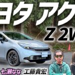 大人気のHVがさらにアップデート！【トヨタ アクア】内外装の変化と走りを土屋圭市がレビュー！
