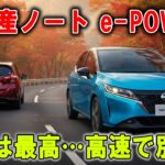 【日産ノート＋後悔？それでも好き？】街は最高…高速で別物！警告：短い試乗じゃ分からない…本当の弱点は“音”