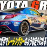 【衝撃】レーシングカーを公道で走らせてみた！GR86 5ZIGEN SP500マフラー 徹底解説