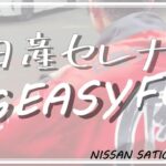 【NISSAN】新型セレナ登場！日産サティオ埼玉で試乗してください★