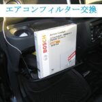 🚗自動車　室内エアコンフィルター交換（😊３分で出来ますよ！？）