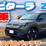 スズキeビターラ試乗！乗り心地や冬季費での実燃費などを解説！