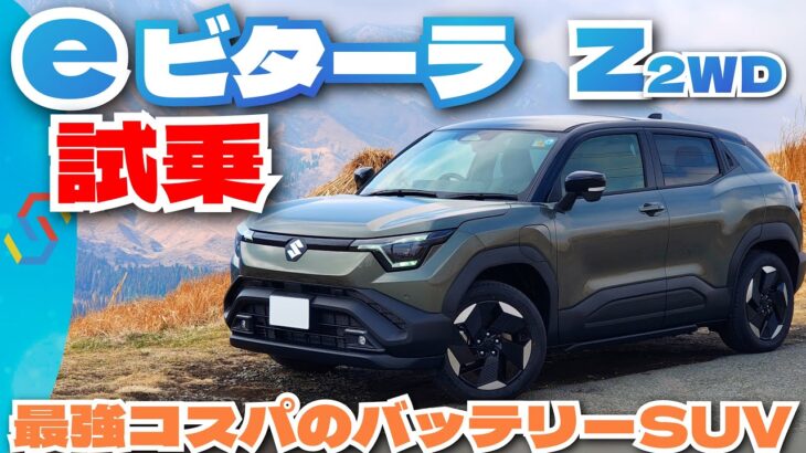 スズキeビターラ試乗！乗り心地や冬季費での実燃費などを解説！