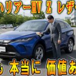 【トヨタ・ハリアー ハイブリッド 試乗】見た目は惚れる…でもUターンがちょい大変