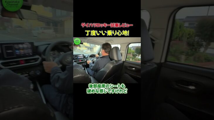 ロッキー試乗｜正直ちょうどいい！#ダイハツロッキー#ロッキー試乗#コンパクトSUV
