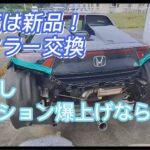 【S660】マフラー交換でテンション爆上げ予定だったのに…