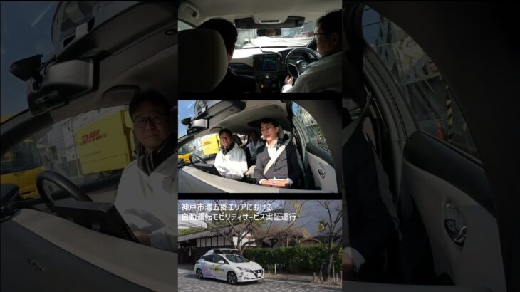 【日産リーフ】先行試乗！！！神戸市灘五郷エリア酒蔵を巡る！自動運転モビリティサービス実証運行