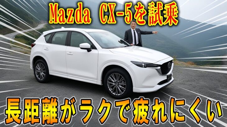 【マツダCX-5を試乗】街乗り快適で運転もラク…でも小物の置き場に困る