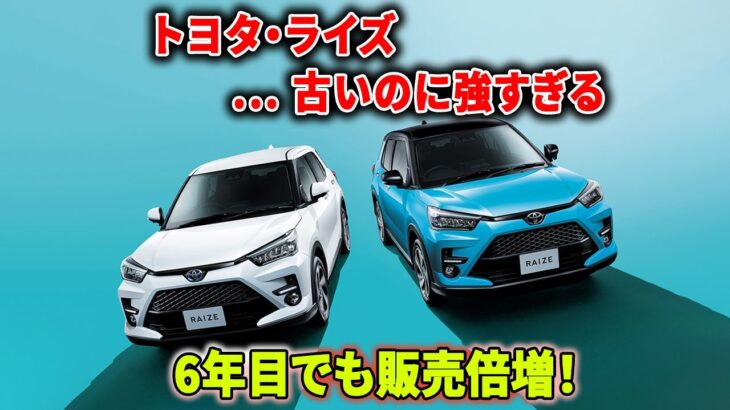 【トヨタ ライズ】e-SMARTの仕組み“3分で理解”→試乗の評価がブレない！】vs ロッキー：同じ車なのに乗り味が変わる！？