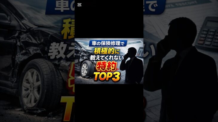 事故のとき、保険会社から積極的に教えてもらえない特約があります。知ってるかどうかで、対応も、負担も特典も変わります。