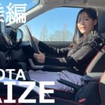 【トヨタライズ】今回は上原あかりさんがライズの試乗レビューをしてくれました。見た目の印象とは違い運転しやすいと評判のライズの乗り心地はいかがですか？