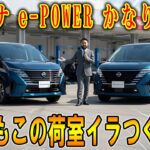 【試乗 ニッサン・セレナ e-POWER】燃費の良さは実感できる…でも高速ではちょい落ちる