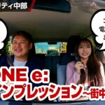【体感EV】N-ONE e: 試乗インプレッション 街中走行編