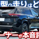 【後期型でプチ改良!?】 日産 新型エクストレイル に試乗！T33元オーナーが徹底レポート！【NISSAN X-TRAIL G e-4ORCE 2026】