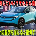 日産リーフB5は本当に「初めてのEV」に最適？55kWhで航続521km…でも注意点が多すぎる