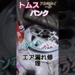 ナンカンタイヤがあまり食わないのでダンロップのDIREZZA#タイヤ交換#Maintenance#メンテナンス#パンク修理#エア漏れ修理 #automobile #カスタム #旧車 #サーキット