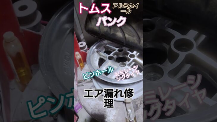 ナンカンタイヤがあまり食わないのでダンロップのDIREZZA#タイヤ交換#Maintenance#メンテナンス#パンク修理#エア漏れ修理 #automobile #カスタム #旧車 #サーキット