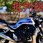 【オートバイのあれこれ】令和の「エフ」に乗った！(CB1000F試乗記②)