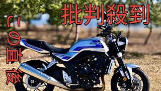 【オートバイのあれこれ】令和の「エフ」に乗った！(CB1000F試乗記②)