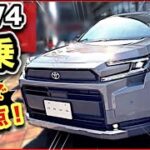 【RAV4試乗】ガチで100点！「狭い道も余裕！」感動の乗り心地！