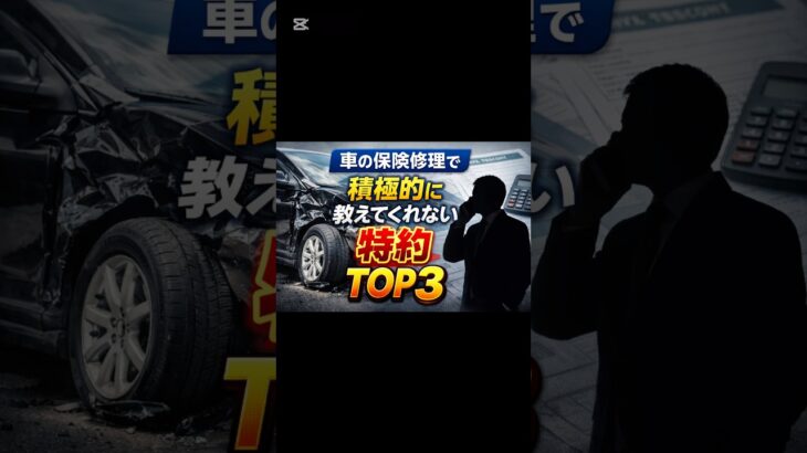 事故＝保険入ってるから安心。…とは限りません。使える制度も、言わないと出てこない事があります。