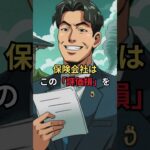 自動車保険屋の「修理代のみ」は嘘～隠された評価損を請求して30万円もぎ取る方法