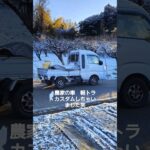 農家の車　軽トラ　チューニングしちゃいました笑　#エキマニ#タコ足#新型ハイゼット#ハイゼットジャンボ #軽トラ#軽トラカスタム#農業#農家#ハイゼット #マフラー交換 #車庫調#チューニング