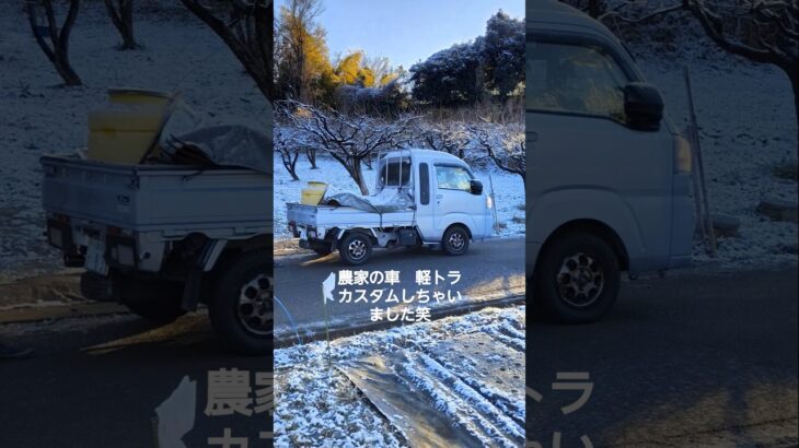 農家の車　軽トラ　チューニングしちゃいました笑　#エキマニ#タコ足#新型ハイゼット#ハイゼットジャンボ #軽トラ#軽トラカスタム#農業#農家#ハイゼット #マフラー交換 #車庫調#チューニング