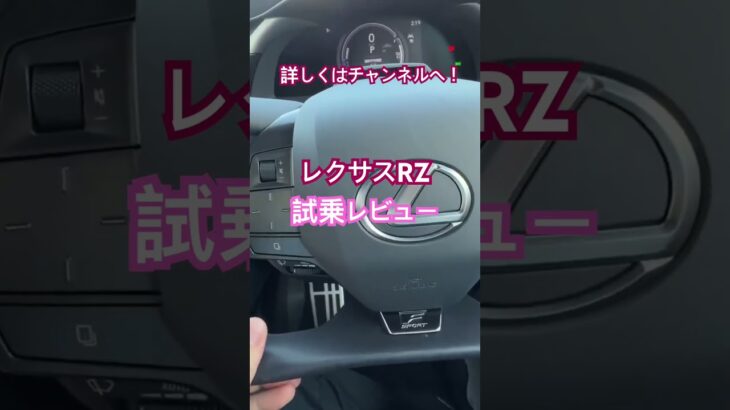 #レクサスRZ 試乗 #レクサスrx比較 #レクサス