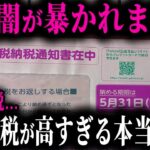 とんでもない事が起こっています…自動車税に隠されたヤバすぎる闇をご存じですか？【ゆっくり解説】