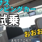 キャンピングカーエアサス試乗【CSW】キャブコンキャンピングカーの完成形？