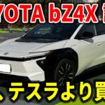 【試乗レビュー】トヨタ bZ4Xの走りは正直どう？Model Yオーナー目線で本音評価【EV比較】