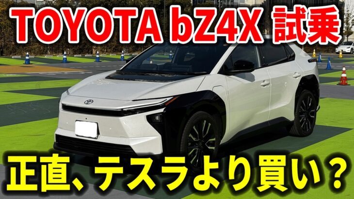 【試乗レビュー】トヨタ bZ4Xの走りは正直どう？Model Yオーナー目線で本音評価【EV比較】