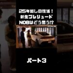 【令和に復活】新プレリュード を谷口＆伊藤が試乗！約25年ぶりの新車はいかに！？#carprime #カープライム #谷口信輝 #伊藤梓 #ホンダ #プレリュード #令和