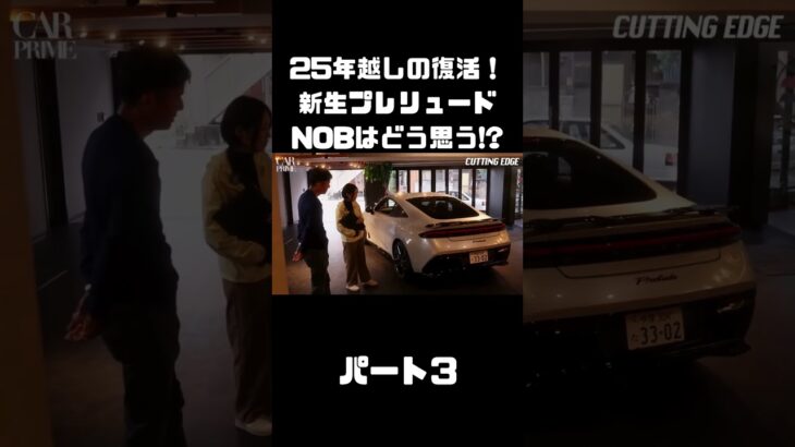【令和に復活】新プレリュード を谷口＆伊藤が試乗！約25年ぶりの新車はいかに！？#carprime #カープライム #谷口信輝 #伊藤梓 #ホンダ #プレリュード #令和