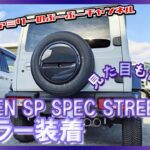 #4【5ZIGENマフラー】ジムニーノマド マフラー交換 砲弾２本出しの存在感あるリアスタイルに 交換直後のマフラー音は？？