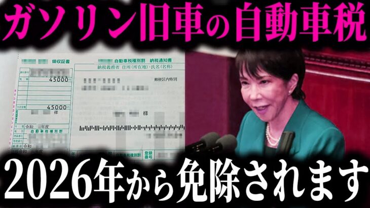 「ふざけるな！」遂にユーザー我慢の限界→古い車の自動車税が２０２６年から免除されることに！財務省が完全敗北した真相【ゆっくり解説】