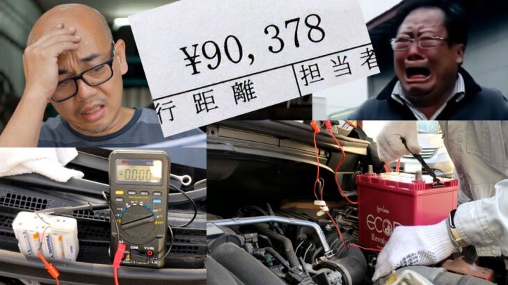【節約】車検のバッテリー交換に3.5万円は高すぎ！ 2万円浮かせるDIY交換＆バックアップ電源自作の全手順
