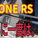 【N-ONE RS】リヤワイパーゴム交換方法！解説