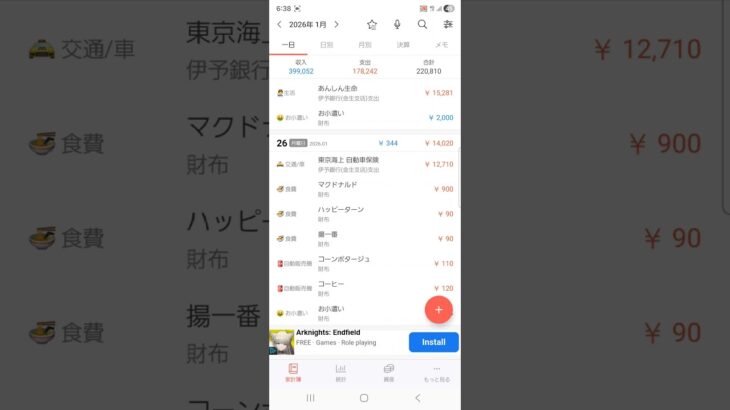 1月27日 東京海上日動 自動車保険¥12,710円 あんしん生命¥15,281円