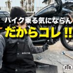 【ツーリング 東海】乗り気にならん。だからコレ!! (ENG SUB) /ローライダーST マフラー交換 ハーレー 旧車  HARLEY-DAVIDSON