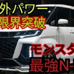 【燃費30km/L超え】スズキ新型軽ハイブリッド2026徹底解説！N-BOXを過去にするシリーズHVと極大グリルレビュー In English language