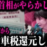 2026年から自動車税地獄が遂に終了…EV排除で内燃機関の時代が再来する急展開【ゆっくり解説】