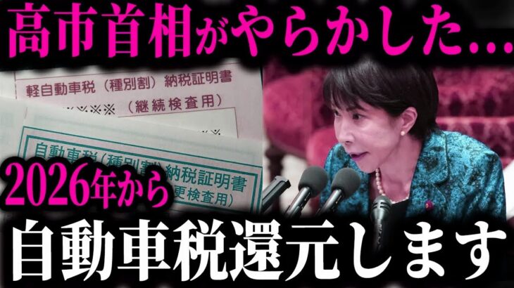 2026年から自動車税地獄が遂に終了…EV排除で内燃機関の時代が再来する急展開【ゆっくり解説】