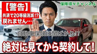 「2台目の車」を買う人、絶対にこの動画を見てから契約してください。　保険得々チャンネル